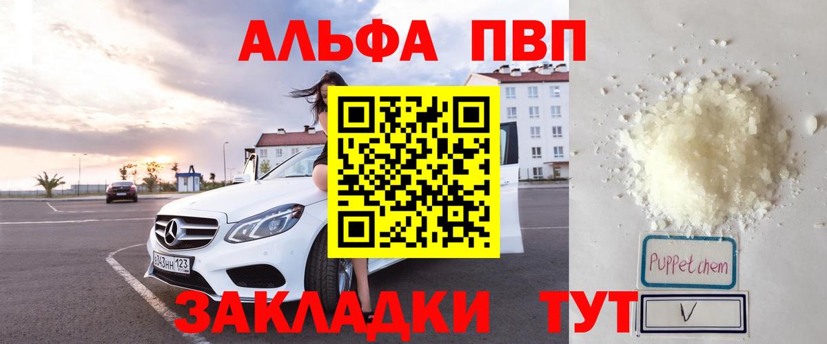 Alpha-PVP  Вход с VPN  Альфа ПВП Соль  Alpha PVP кристаллы  Новоуральск  APVP Соль 