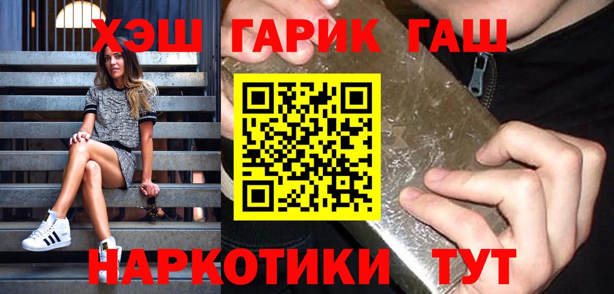 ГАШ гашик Новоуральск
