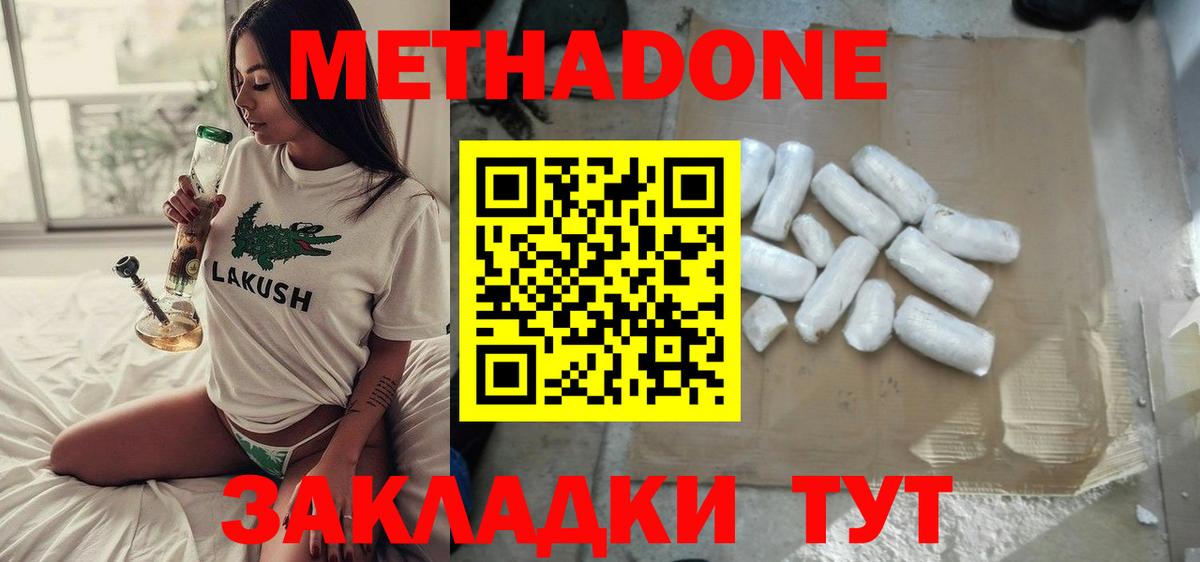 МЕТАДОН мёд  Метадон VHQ  Новоуральск  Вход с VPN 